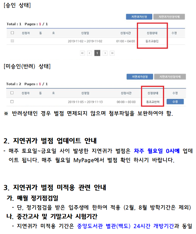 지연귀가 신청 관련 안내 첨부이미지