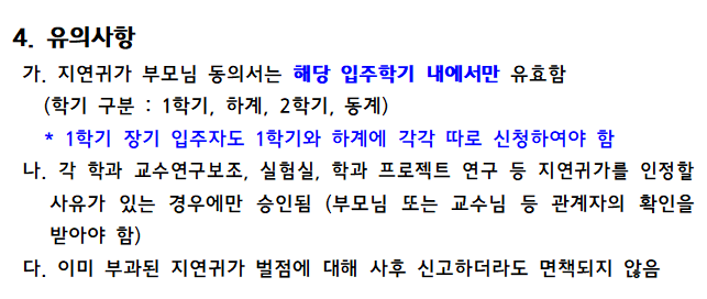 지연귀가 신청 관련 안내 첨부이미지