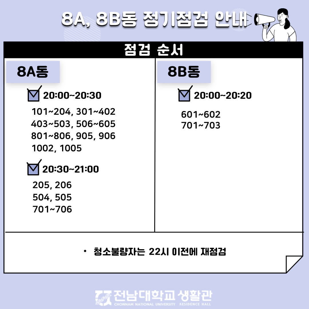 2023년 2월 정기점검 각 동 점검 순서 첨부이미지