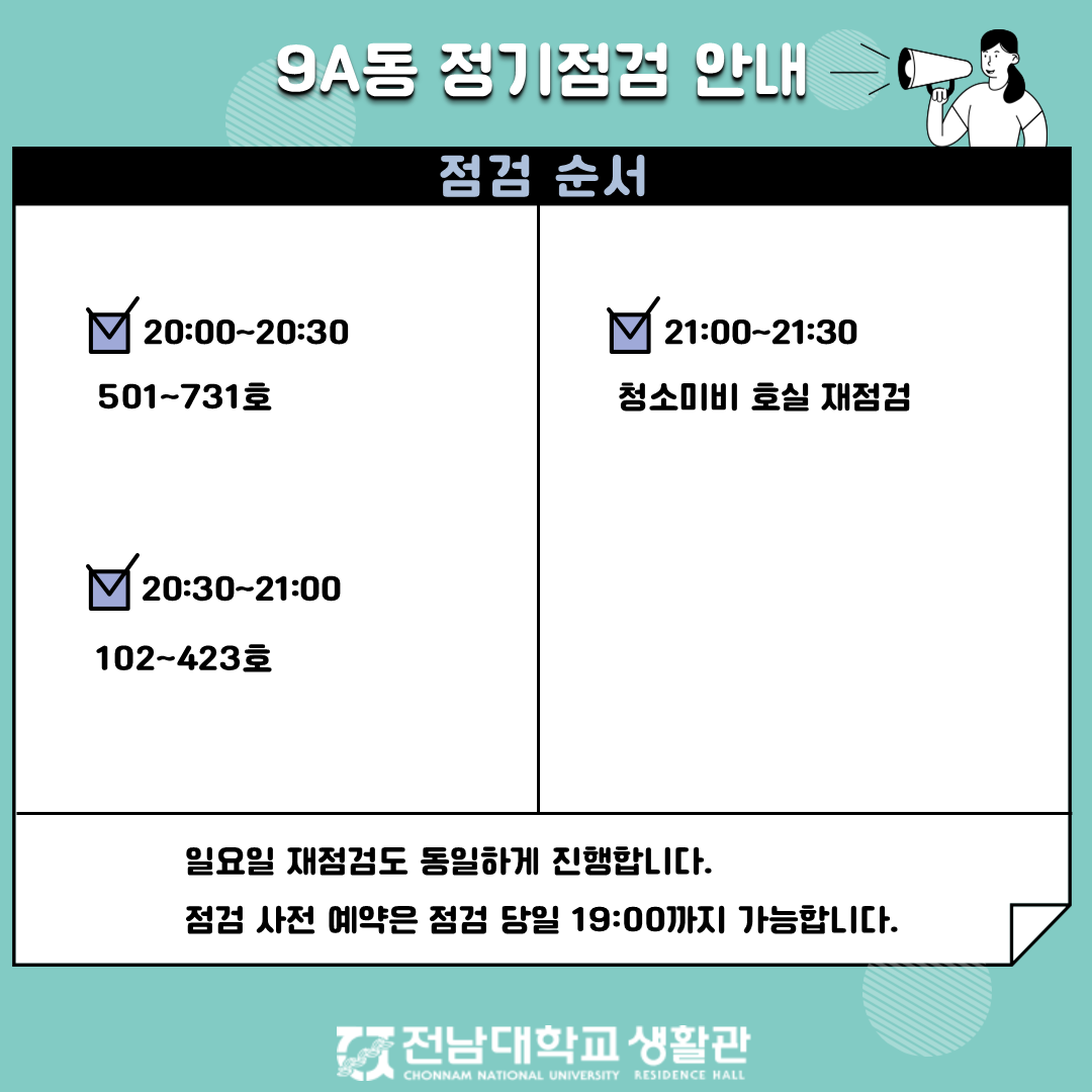 2023년 2월 정기점검 각 동 점검 순서 첨부이미지