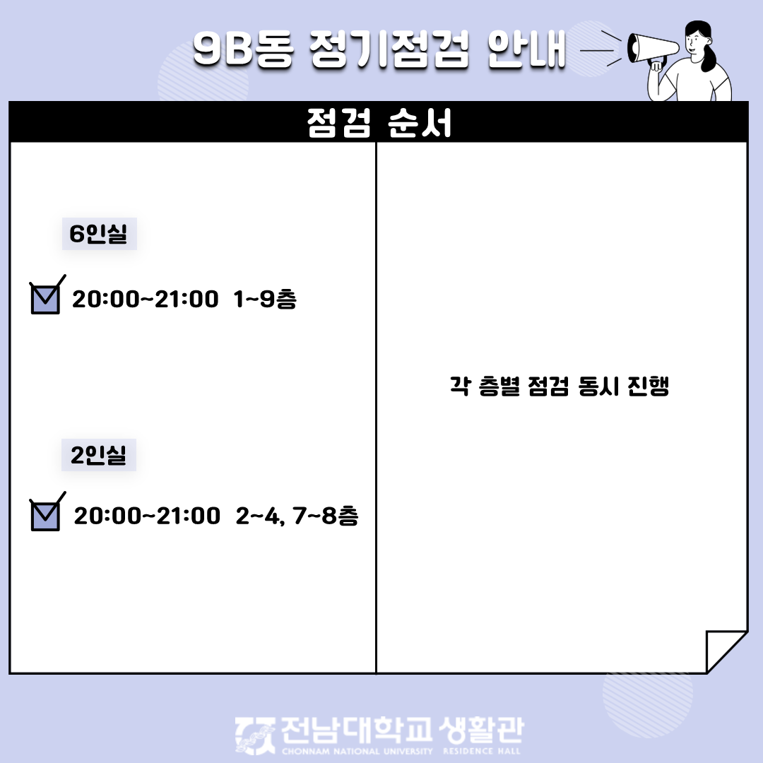 2023년 2월 정기점검 각 동 점검 순서 첨부이미지