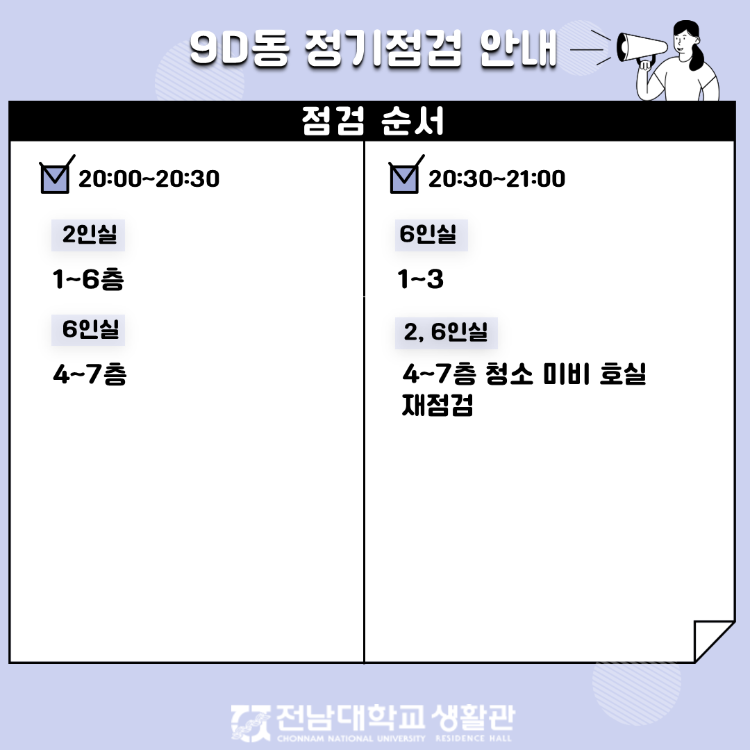 2023년 2월 정기점검 각 동 점검 순서 첨부이미지