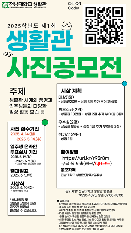 2025학년도 제1회 생활관 사진 공모전 첨부이미지