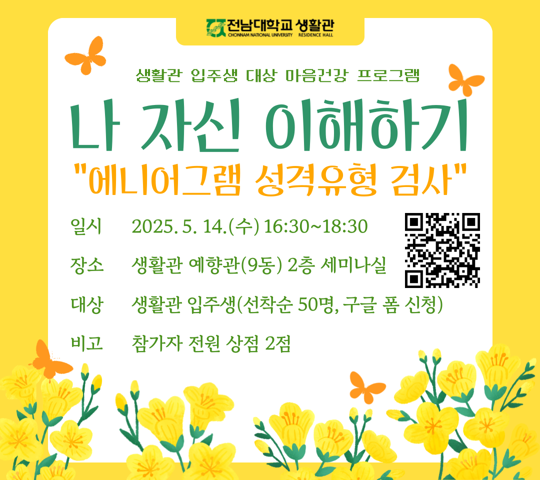 생활관 입주생 대상 마음건강 프로그램[나 자신 이해하기] 첨부이미지