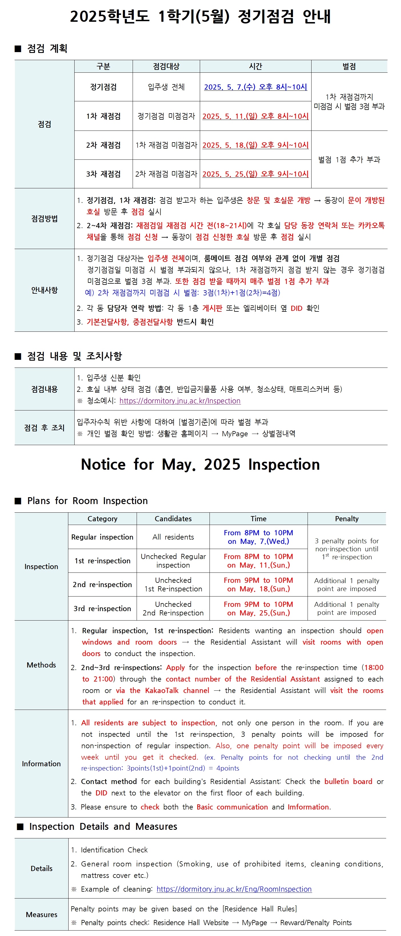 2025학년도 1학기(5월) 정기점검 안내 Notice for regular inspection 첨부이미지