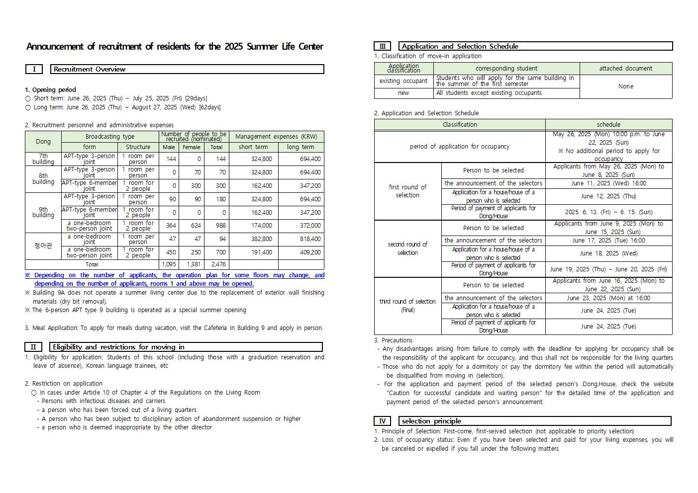 2025학년도 하계 생활관 입주생 모집  안내(Announcement of recruitment of residents for the 2025 Summer Life Center) 첨부이미지