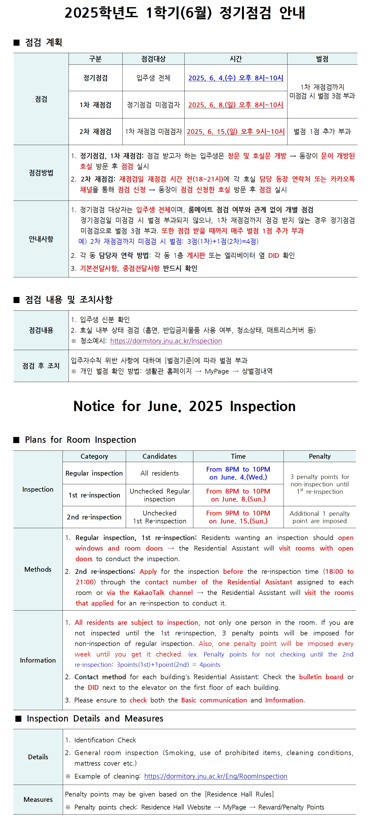 2025학년도 1학기(6월) 정기점검 안내 Notice for regular inspection 첨부이미지