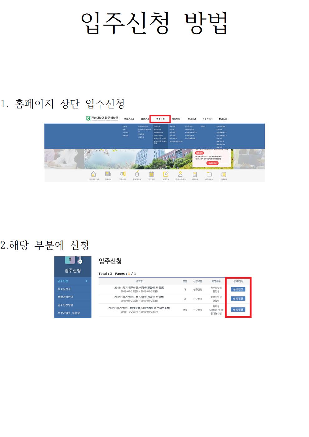 입주신청방법 첨부이미지