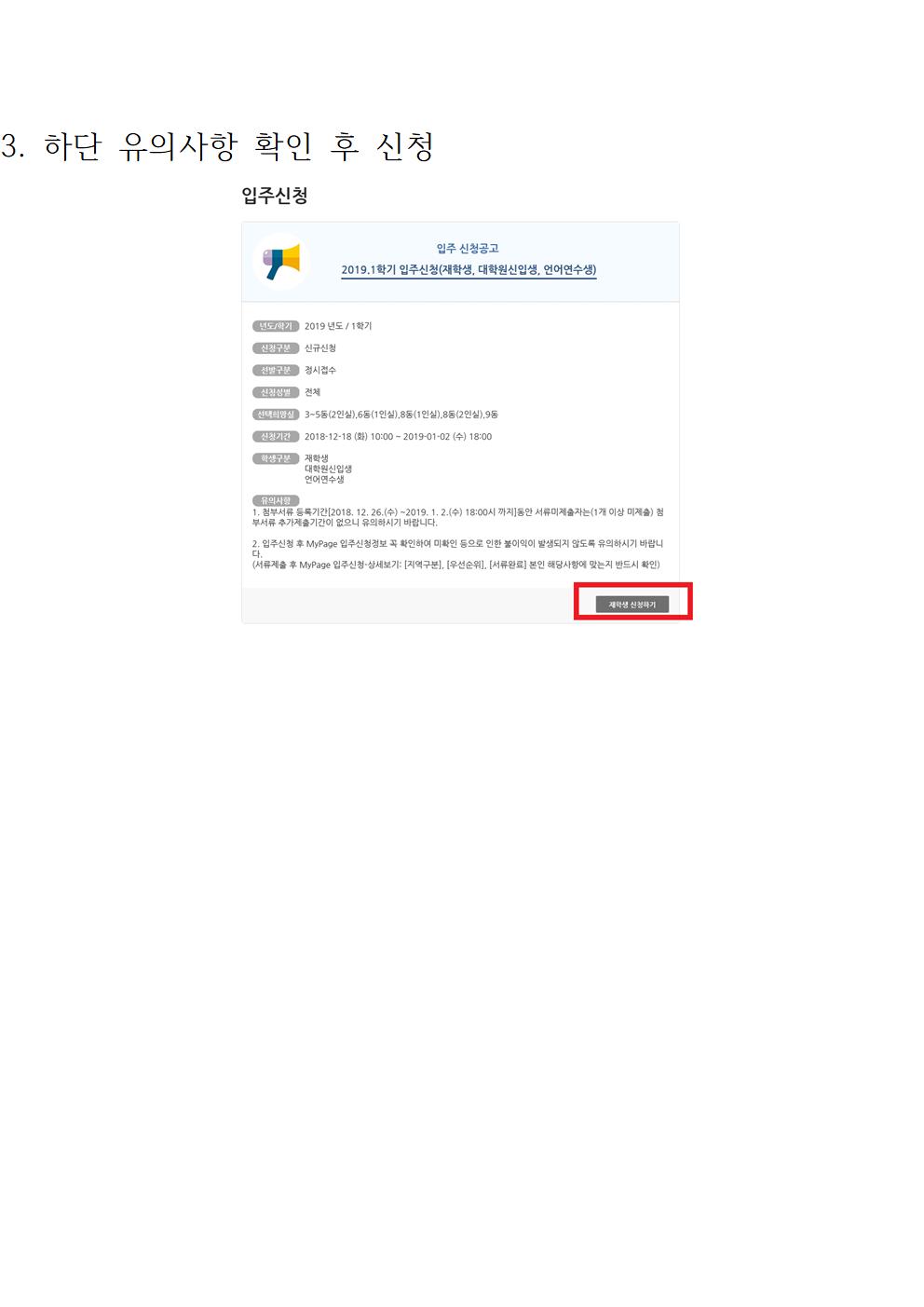 입주신청방법 첨부이미지