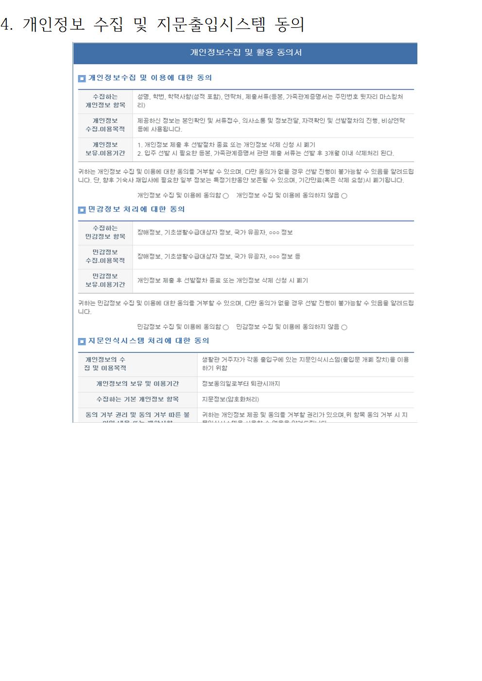입주신청방법 첨부이미지
