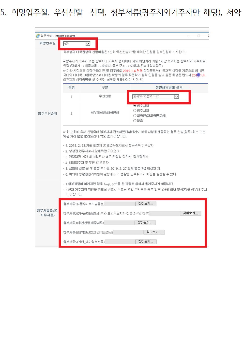 입주신청방법 첨부이미지