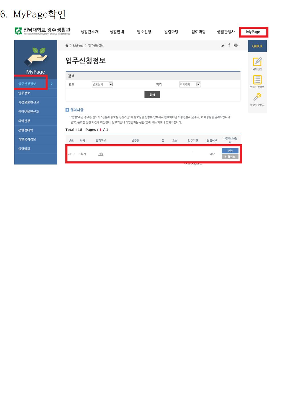 입주신청방법 첨부이미지