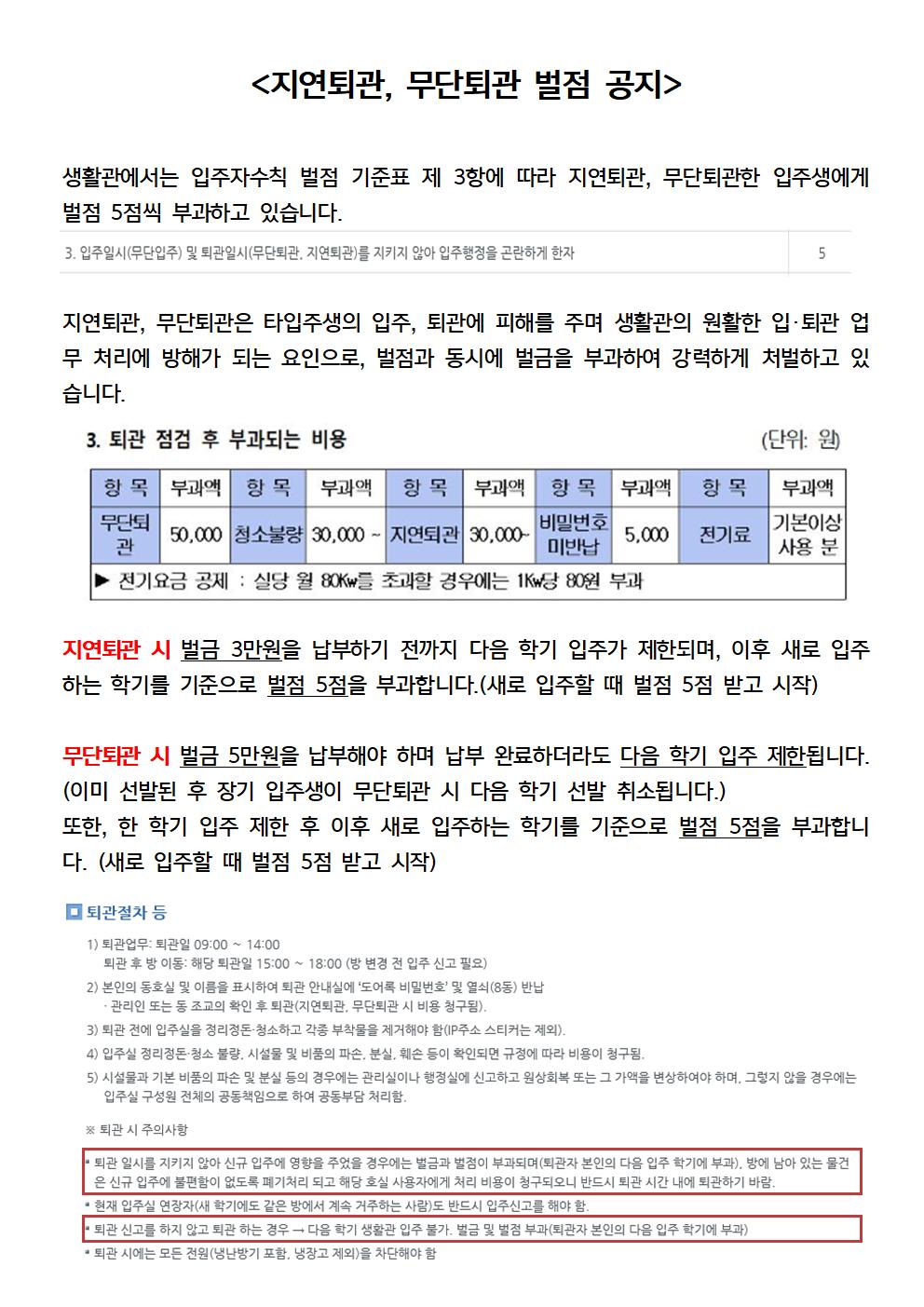 지연퇴관, 무단퇴관 시 벌점 부과 안내 첨부이미지