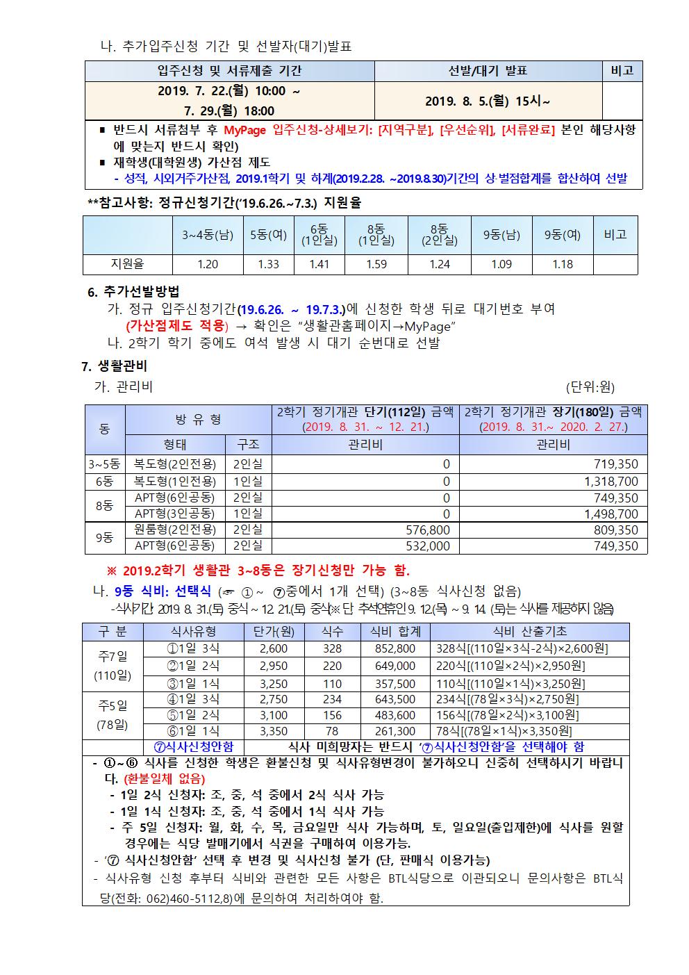 2019.2학기 추가모집 첨부이미지