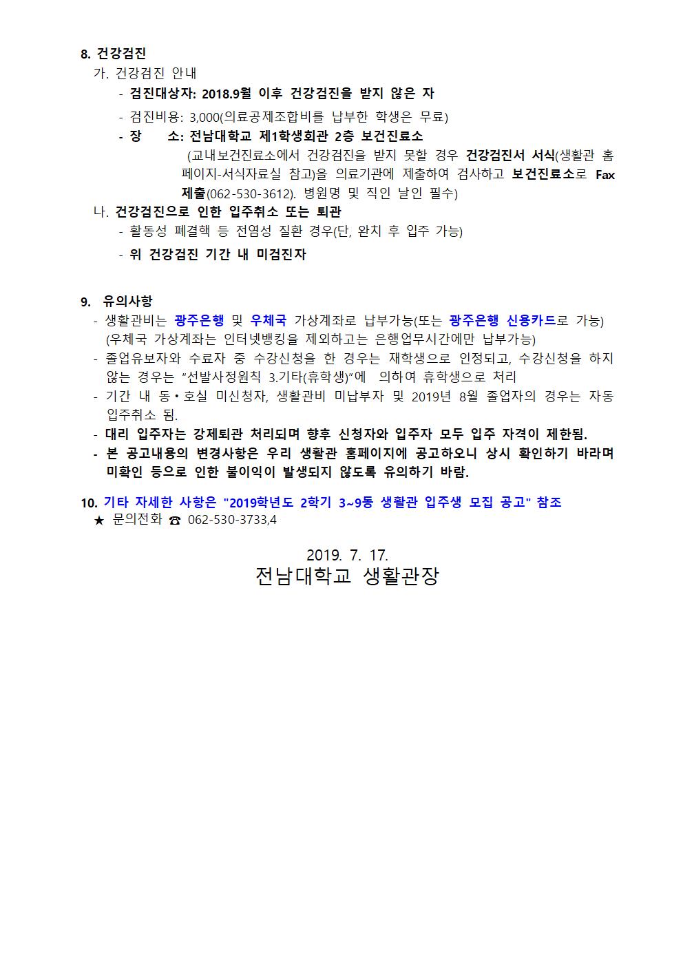 2019.2학기 추가모집 첨부이미지
