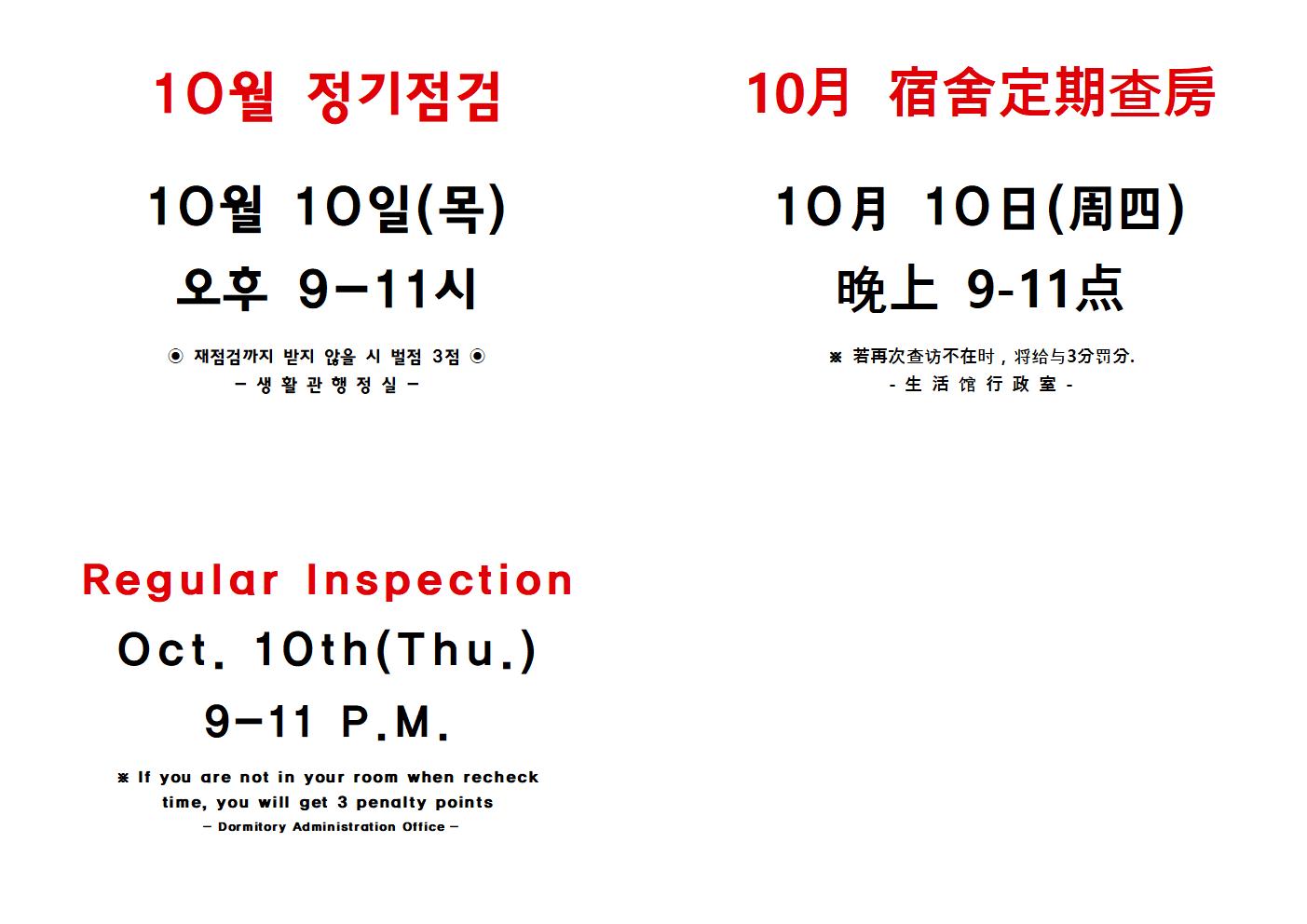 2019년 10월 정기점검 안내 첨부이미지