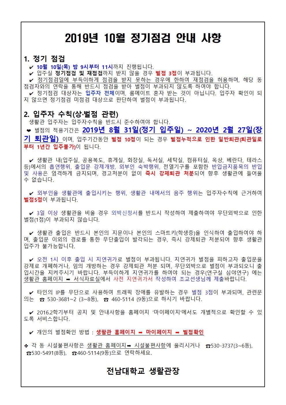 2019년 10월 정기점검 안내 첨부이미지