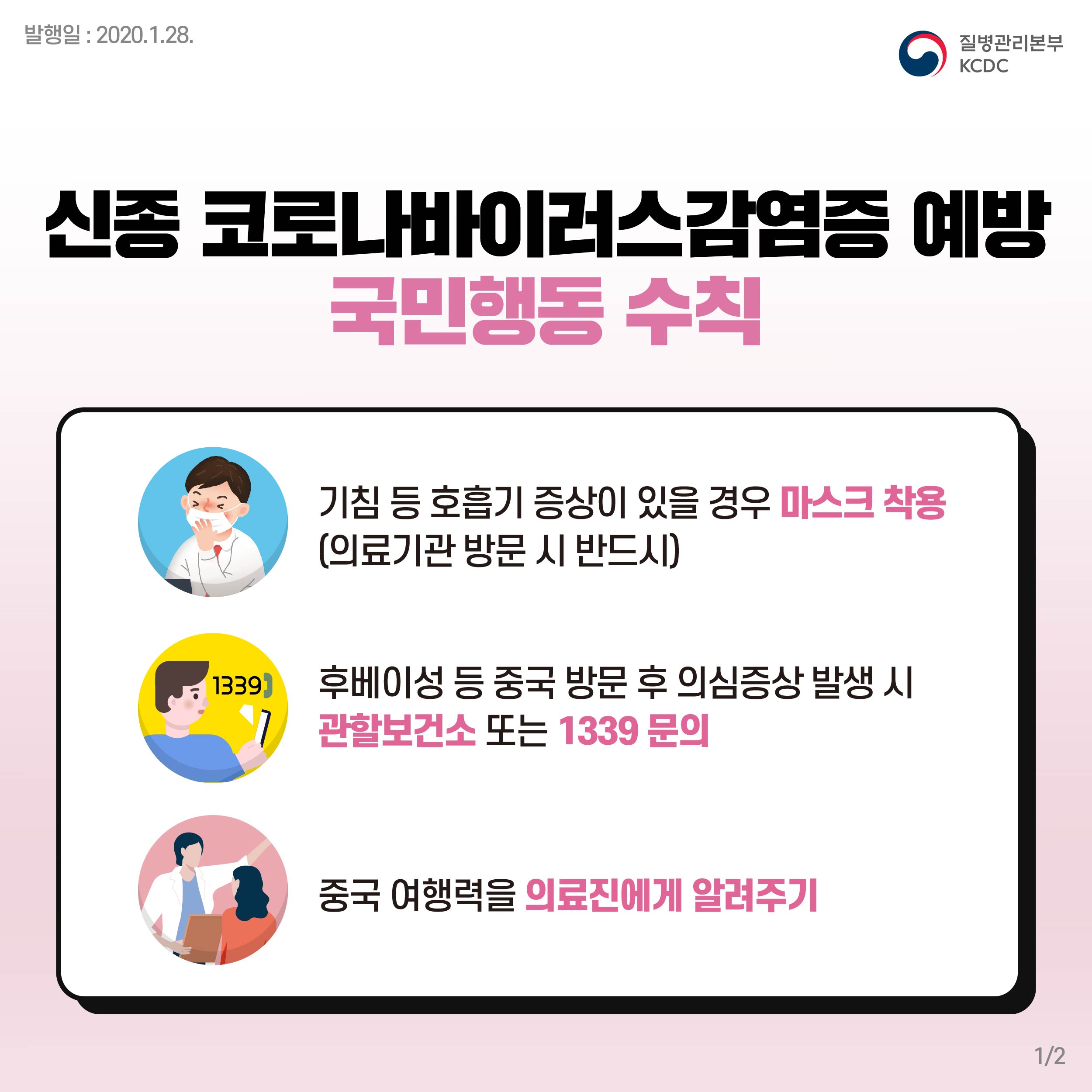 신종 코로나 바이러스감염증 관련 공지사항 첨부이미지