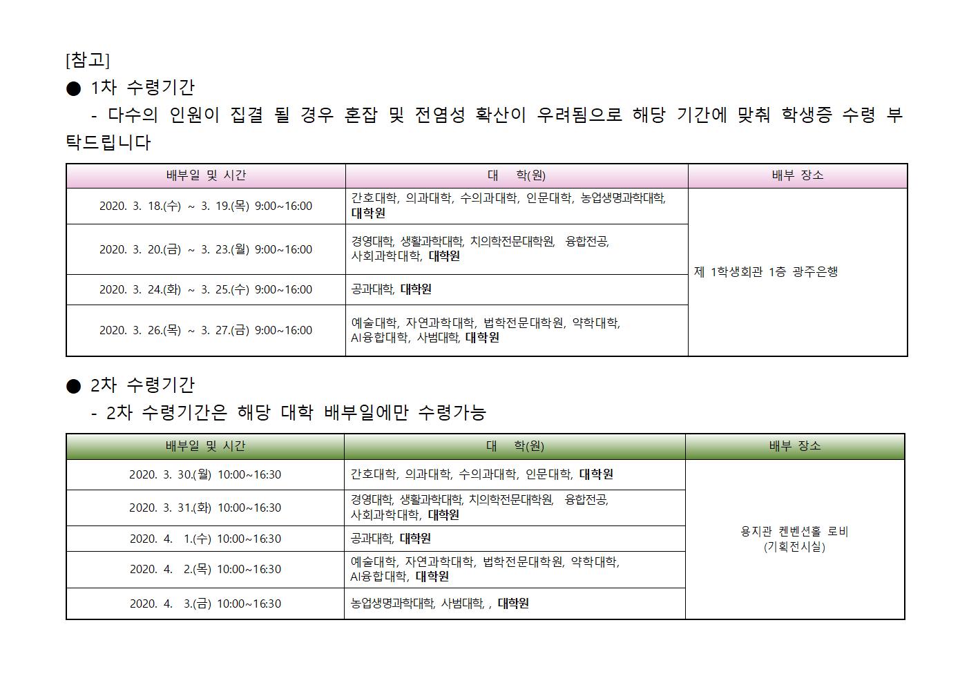 20.1학기 생활관 출입 안내문 첨부이미지