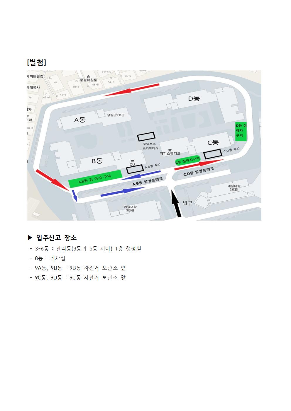 2020학년도 1학기 생활관 입주자 안내 사항 첨부이미지