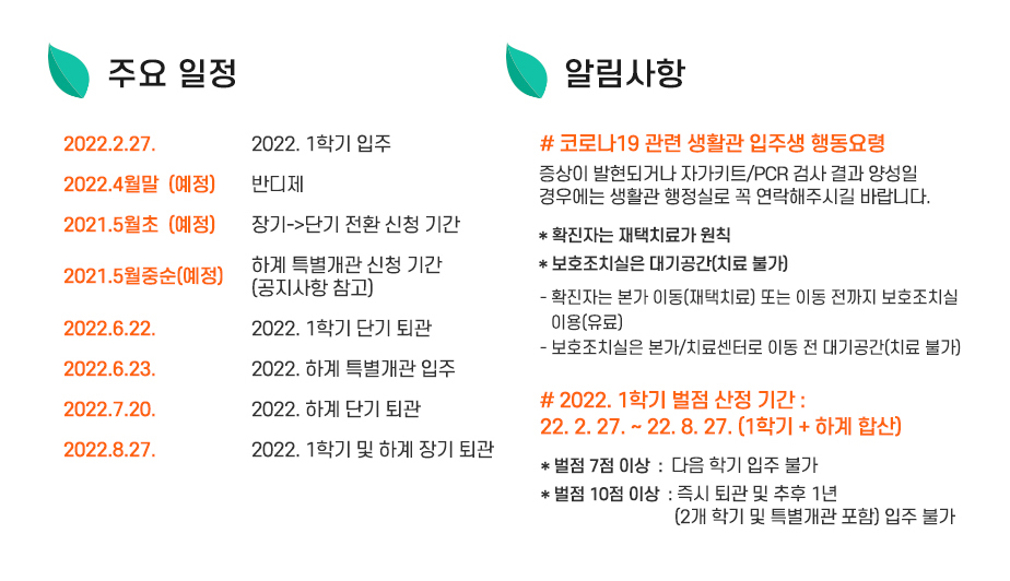 주요일정/알림사항