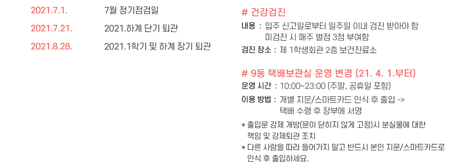 주요일정/알림사항