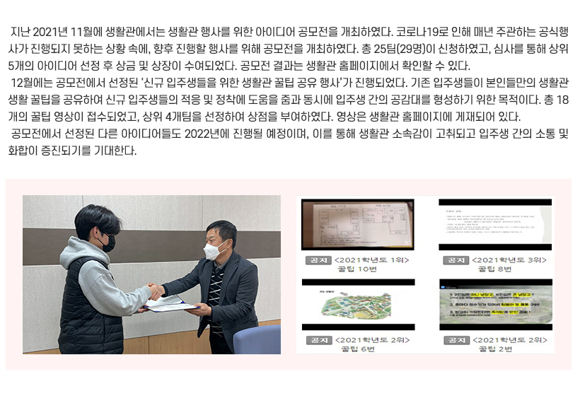 생활관소식04 기사