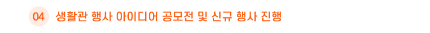 생활관소식04 제목