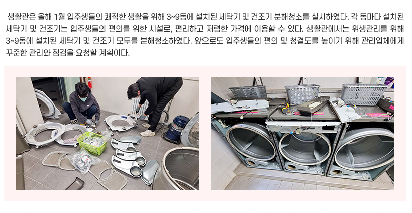 생활관소식06 기사