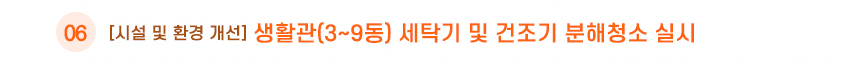 생활관소식06 제목