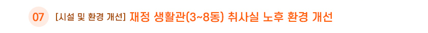 생활관소식07 제목