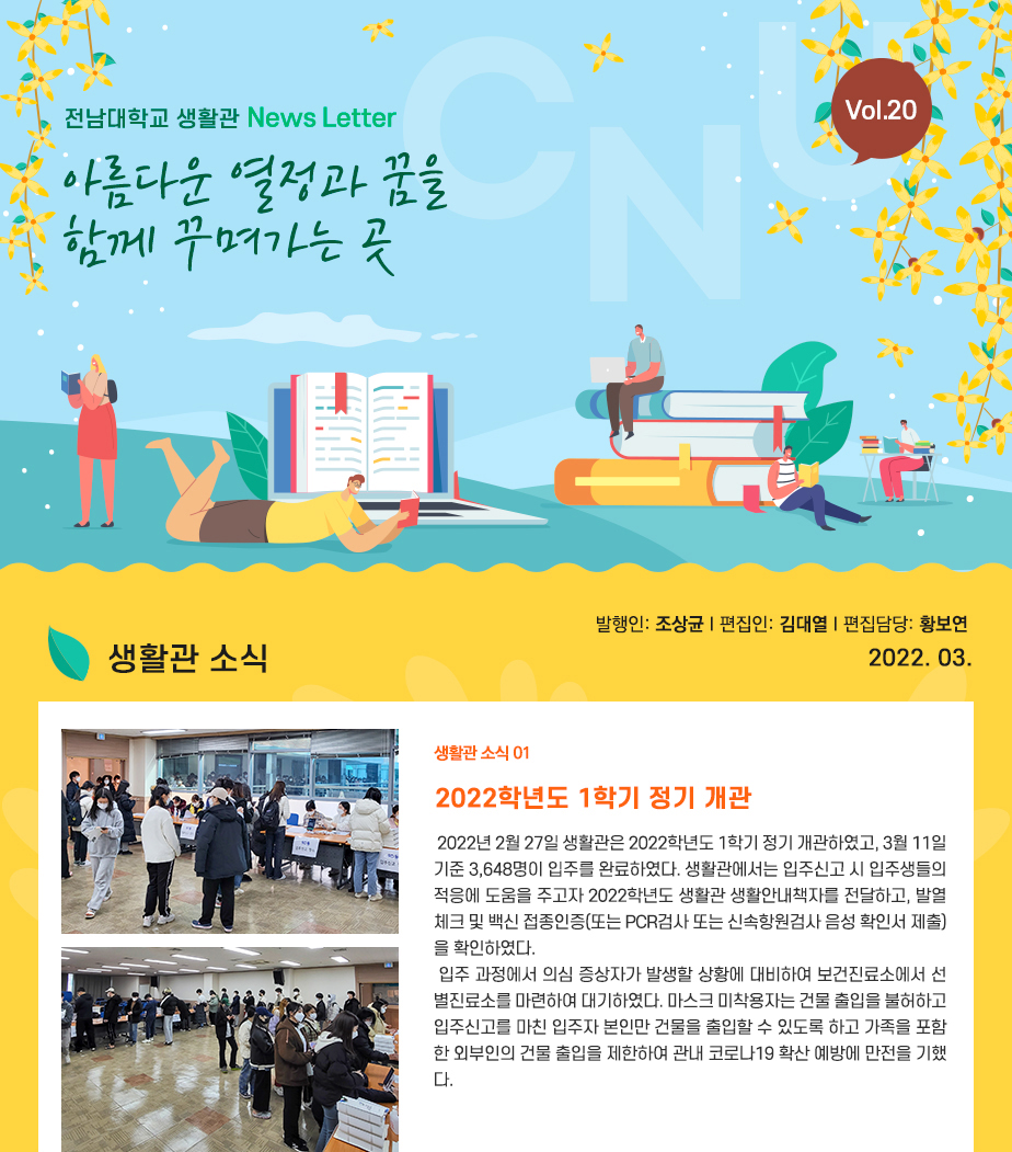 생활관소식01 이미지