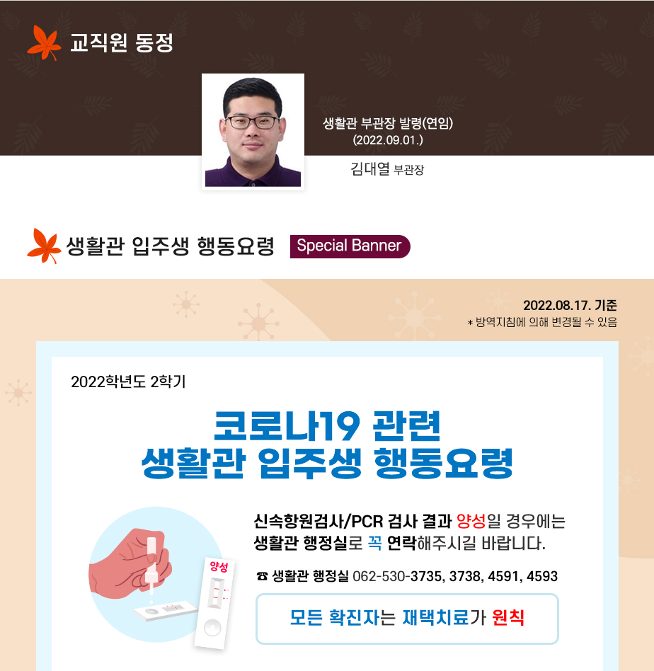 교직원 동정