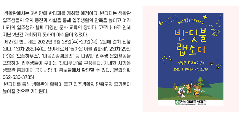 생활관소식02 기사