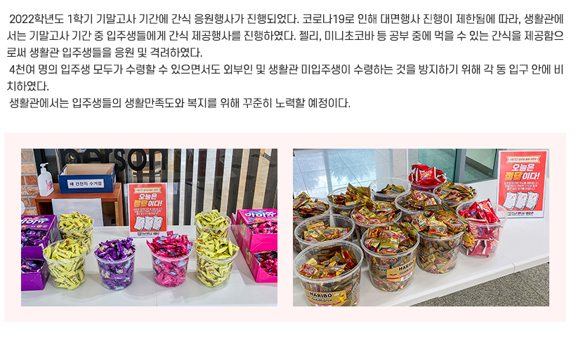 생활관소식03 기사
