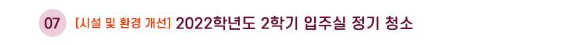 생활관소식07 제목