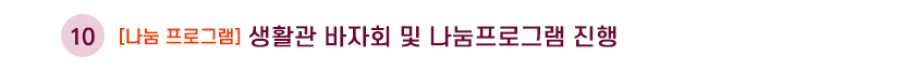 생활관소식10 제목
