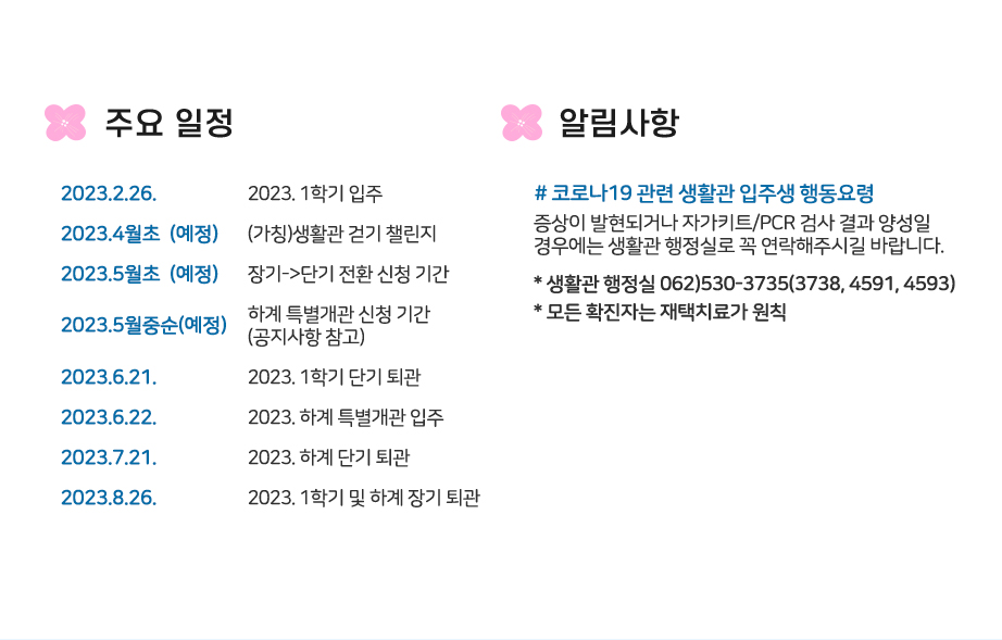 주요일정/알림사항