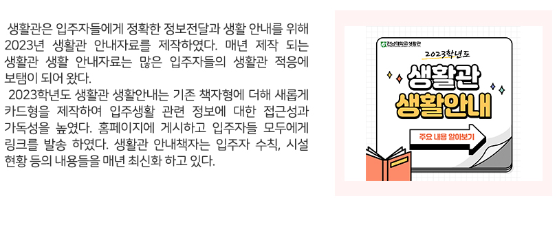 생활관소식02 기사
