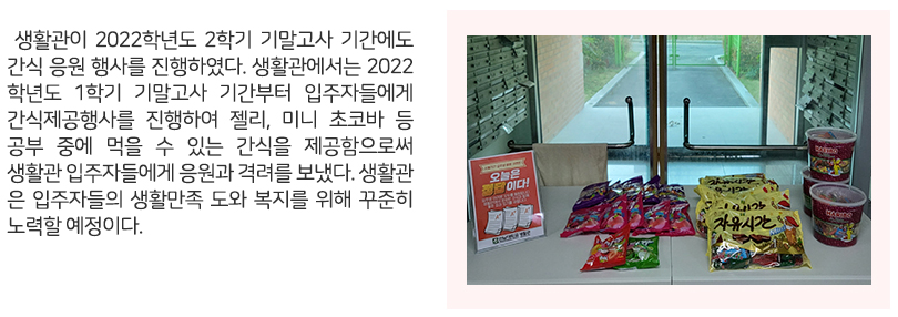 생활관소식05 기사