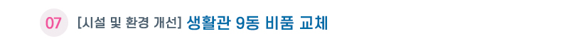 생활관소식07 제목