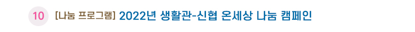 생활관소식10 제목