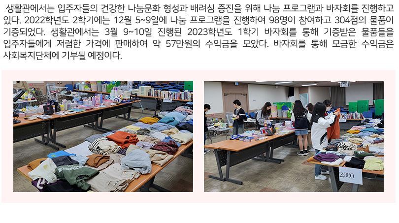 생활관소식11 기사