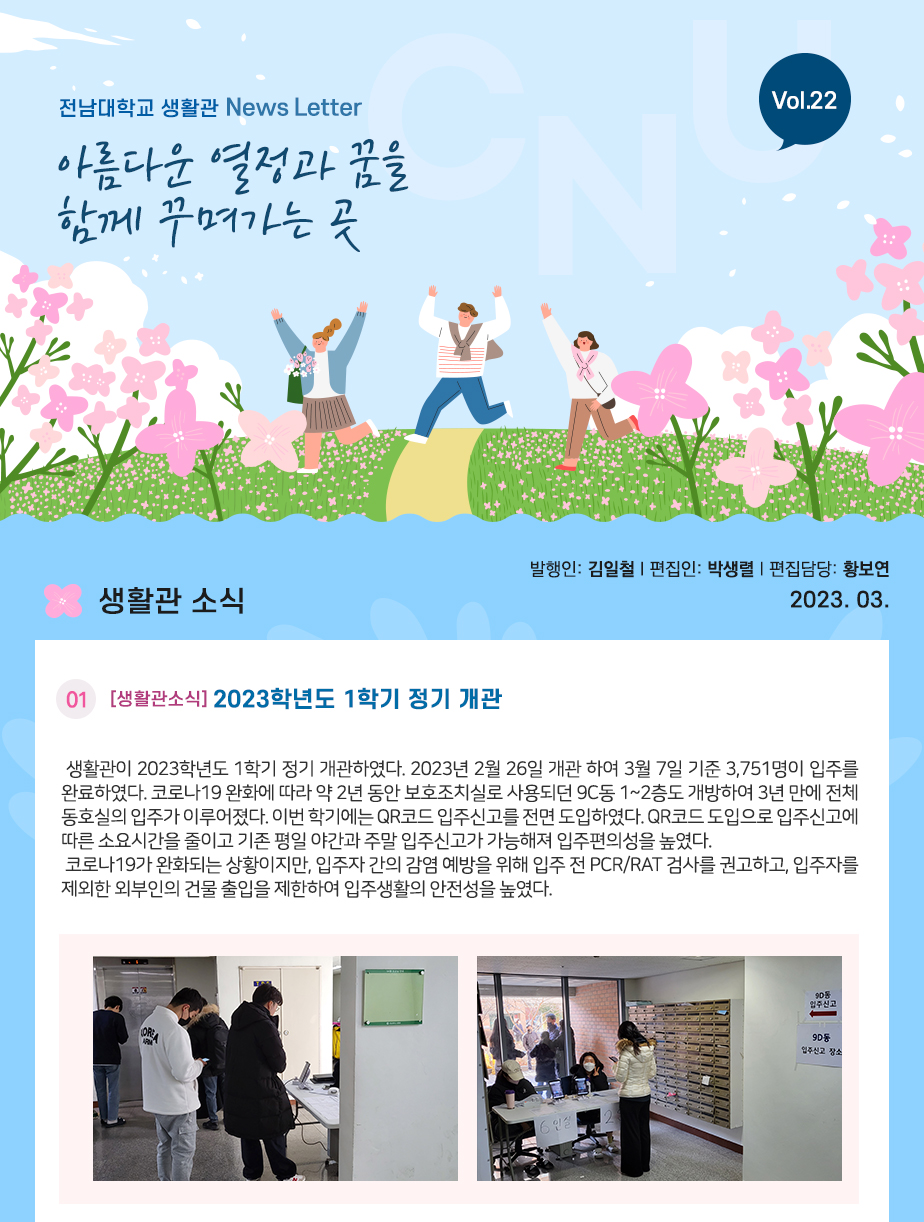 생활관소식01 이미지