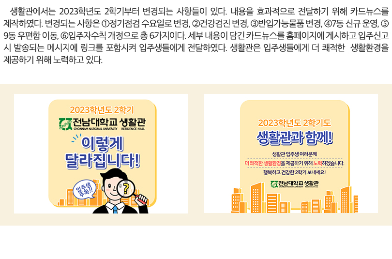 생활관소식02 기사