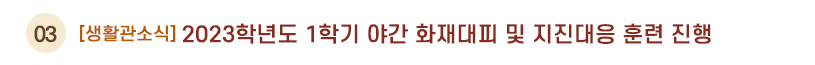 생활관소식03 제목