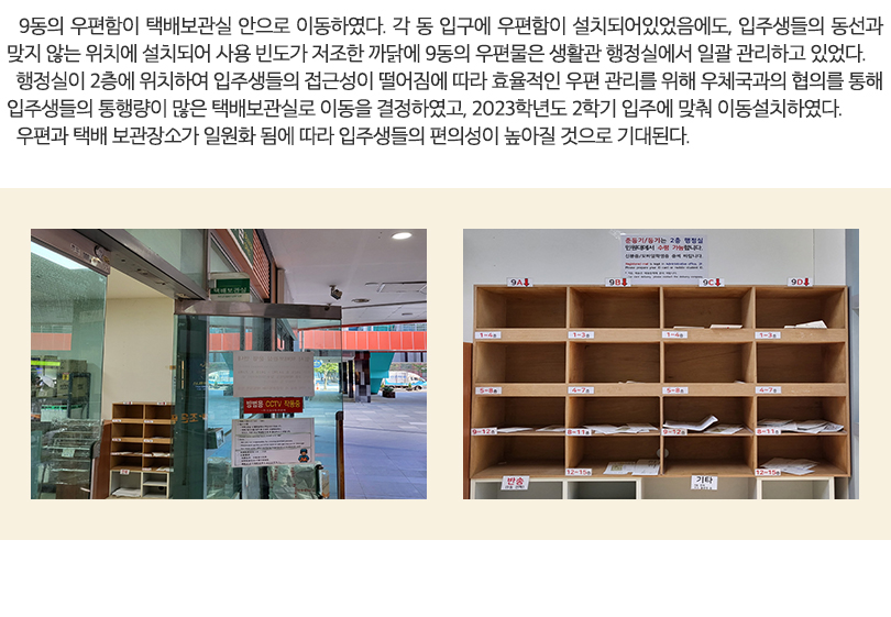 생활관소식05 기사