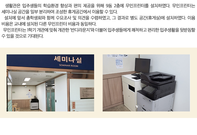 생활관소식06 기사