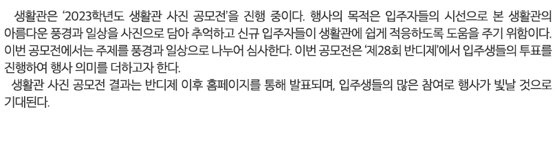 생활관소식09 기사