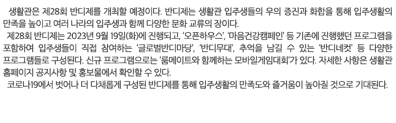 생활관소식11 기사